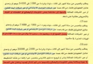 الصحفي حسن الرحالي ومدير قناة المواطن الحسن هموش في نقاش حول مشروع القانون المتعلق #بتكميم_الأفواه 2220 1 mokataa 720x500 1
